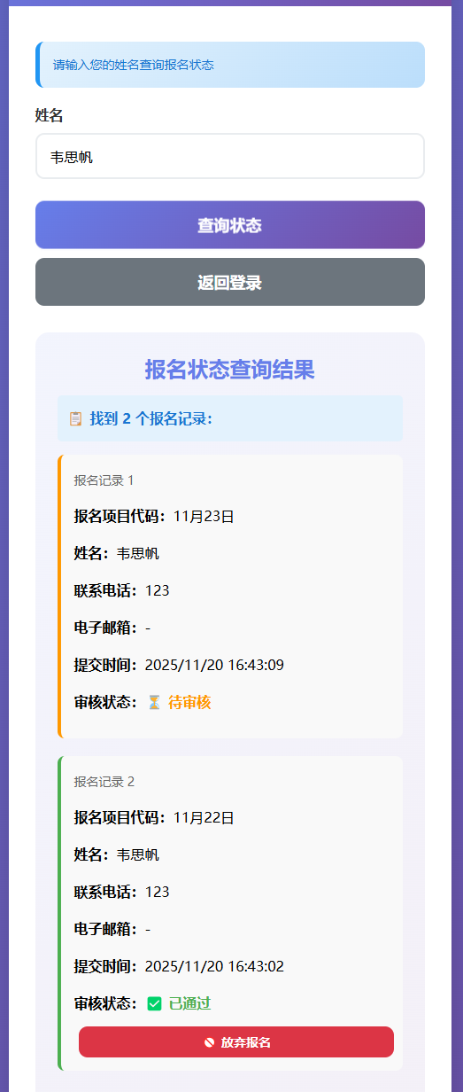 监考入口页 - 报名状态查询