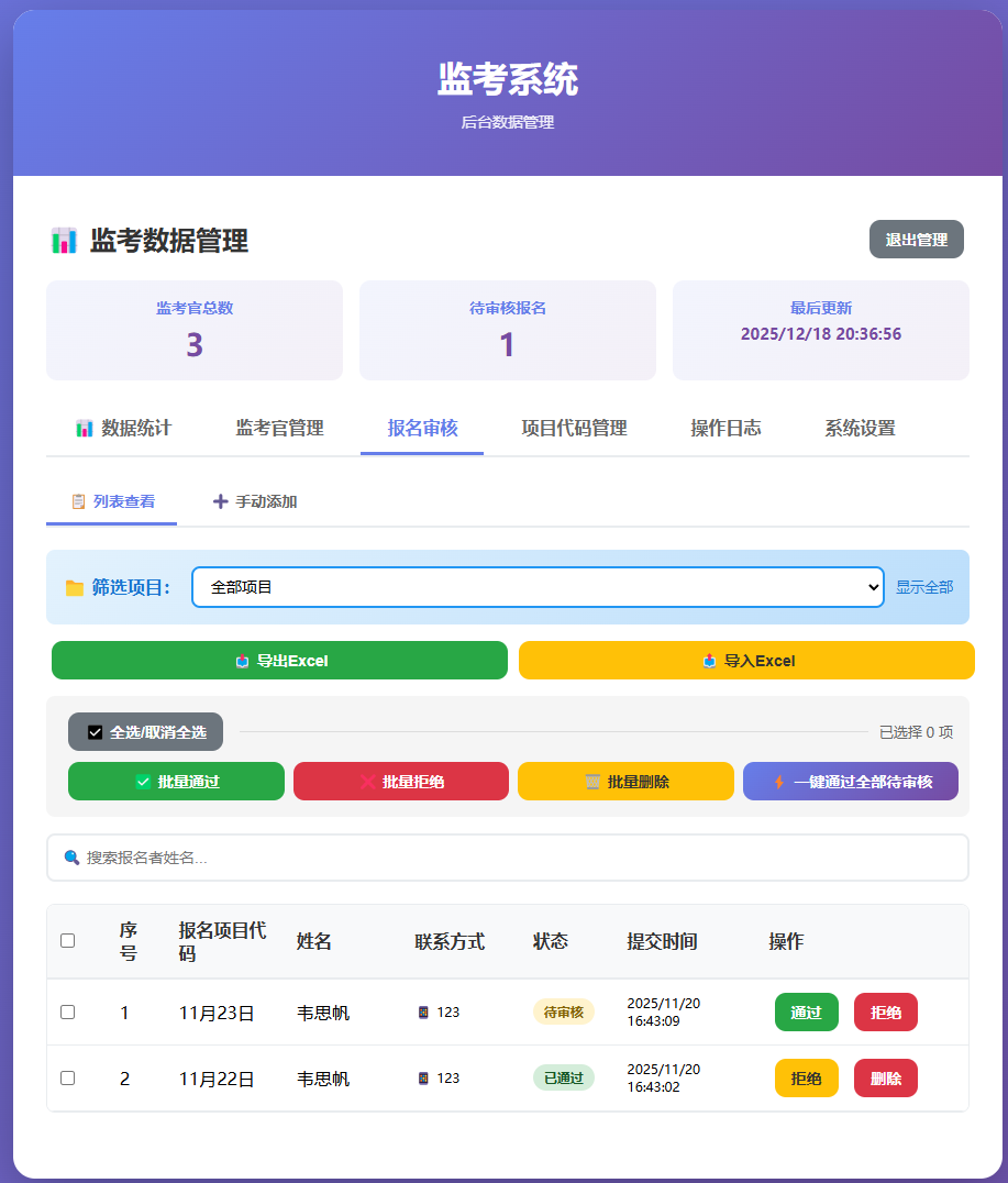 监考系统后台 - 场次与状态总览