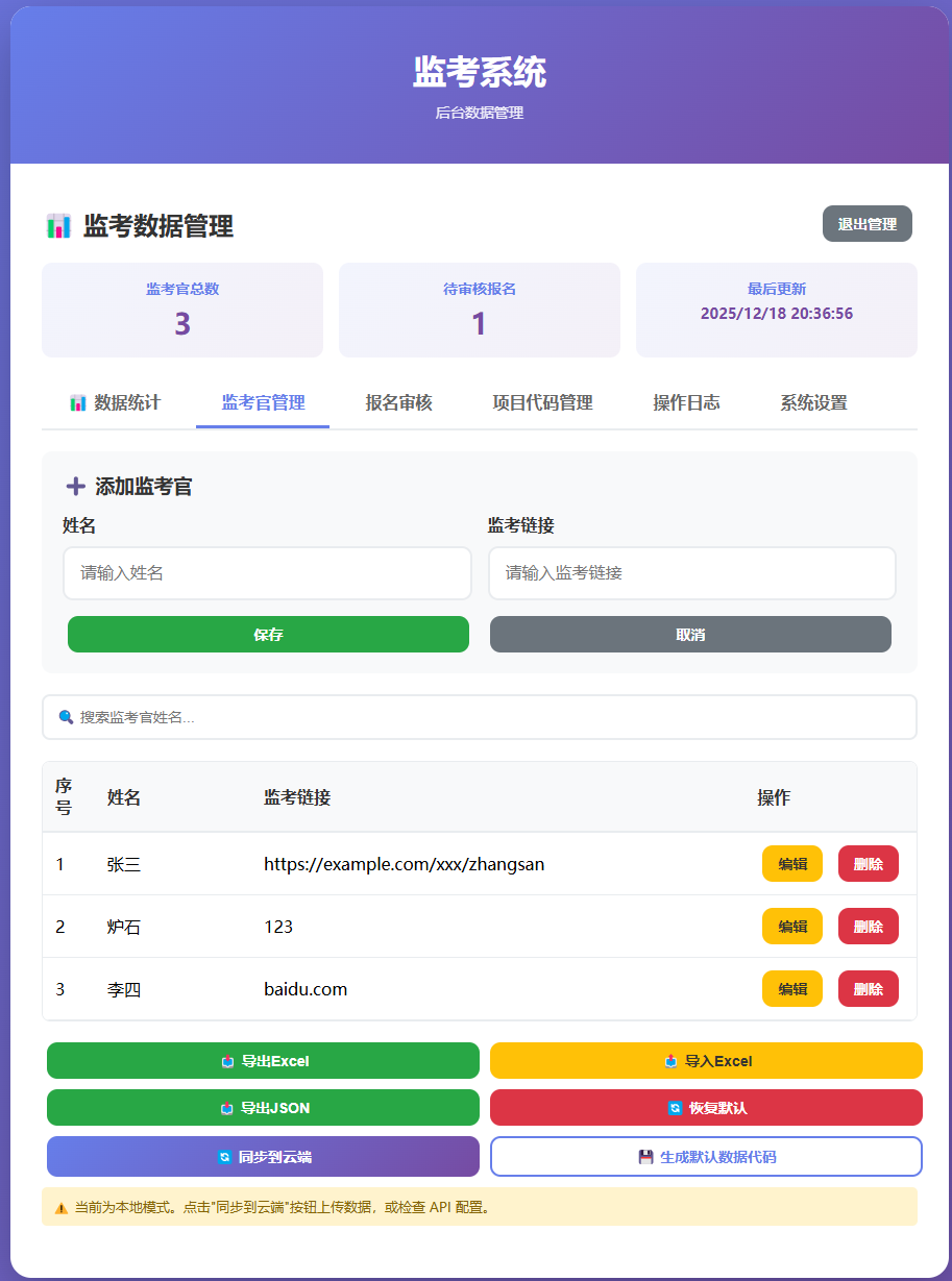 监考系统后台 - 监考链接管理